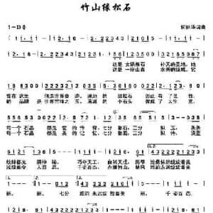 竹山绿松石_民歌简谱_词曲:何丽华 何丽华