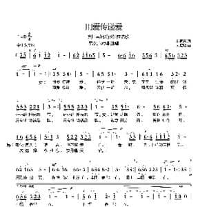 用爱传递爱_歌曲简谱_词曲:孙同兴 刘启明