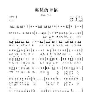 突然的幸福_歌曲简谱_词曲:李倩仪 陈伟