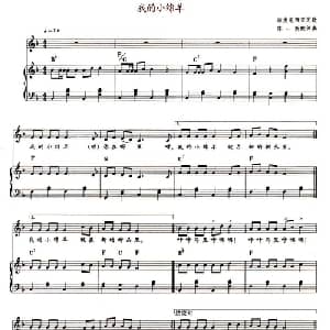 我的小绵羊_儿歌乐谱