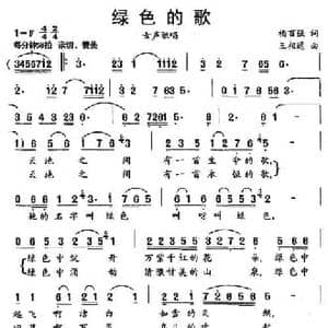 绿色的歌_民歌简谱_词曲:杨百强 王相通