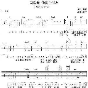 别爱我 像爱个朋友 吉他谱 周笔畅 陶喆 陶喆