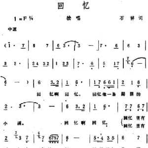 回忆_民歌简谱_词曲:石祥 生茂