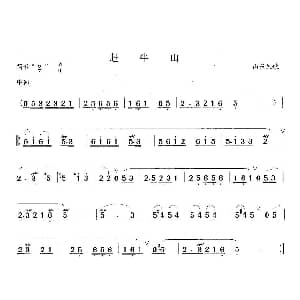 笛子谱 | 赶牛山 山东民歌