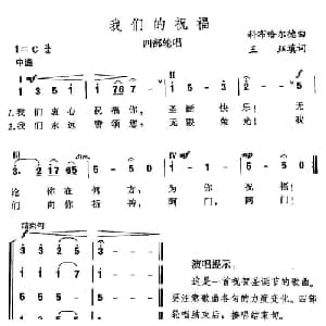 我们的祝福_外国歌谱