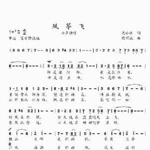 风筝飞_民歌简谱_词曲:沈小冰 周耀斌