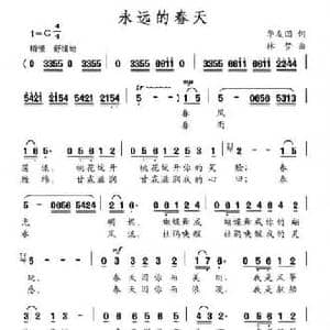 永远的春天_民歌简谱_词曲:华友国 林梦