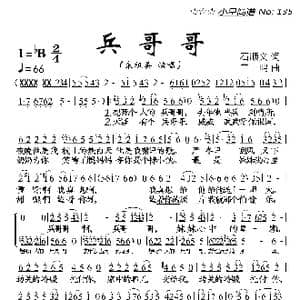 兵哥哥_歌曲简谱_词曲:石顺义 羊鸣