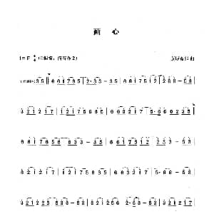 笛子谱 | 画心 张宏笛子编配版 藤原育郎