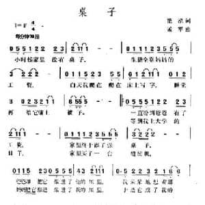 桌子_民歌简谱_词曲:艳泓 孟军