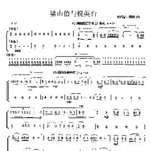 梁山伯与祝英台_歌曲简谱_词曲: 陈钢 何占豪