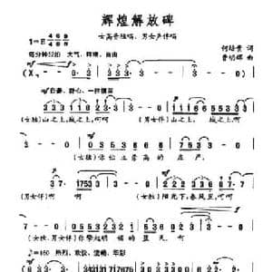 辉煌解放碑_民歌简谱_词曲:何培贵 曹明辉