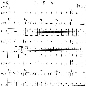 独角戏 华尔兹 电声乐队总谱 季中平 许常德