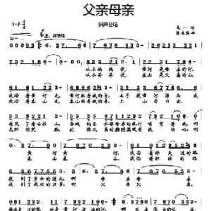 父亲母亲_民歌简谱_词曲:龙一 张永强