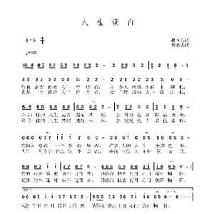 人生读白_歌曲简谱_词曲:孙国良 黄永杰