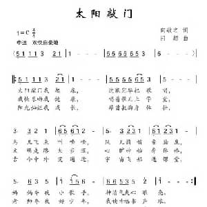 太阳敲门_儿歌乐谱_词曲:向敬之 田超