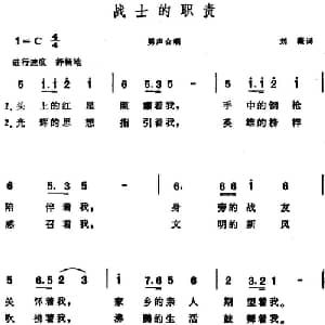战士的职责_合唱歌谱_词曲:刘薇 晨耕