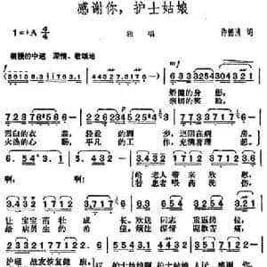 感谢你,护士姑娘_民歌简谱_词曲:许德清 胡俊成