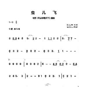 虫儿飞_歌谱投稿_词曲: 陈光荣