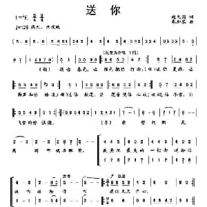 送你_合唱歌谱_词曲:赵大国 朱加农