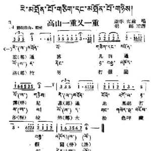 高山一重又一重_民歌简谱