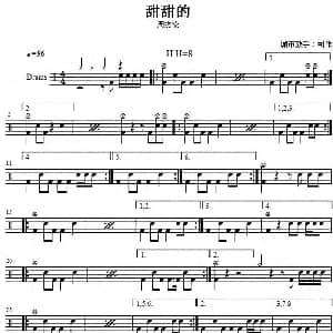 架子鼓谱 甜甜的