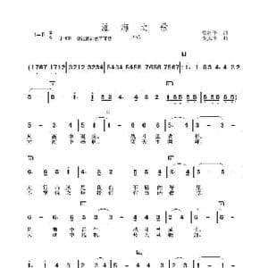 淮海之歌_歌曲简谱_词曲:霍树平 秦武华