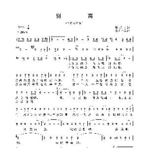 别离_歌谱投稿_词曲:林煌坤 佐夕木勉