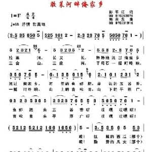 胶莱河畔俺家乡_民歌简谱_词曲:彭华江 郭克光