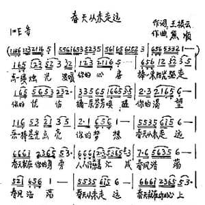 春天从未走远_歌谱投稿_词曲:王振云 熊顺