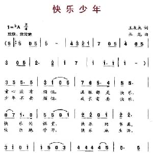快乐少年_儿歌乐谱_词曲:王友来 从龙
