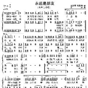 永远是朋友_歌曲简谱_词曲:王训军 张品清 大冰