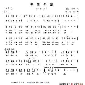 无限希望_歌谱投稿_词曲:陈俊,梁涛 许镜清