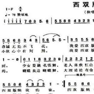 西双版纳_民歌简谱_词曲:蔡丽双 曹玉升