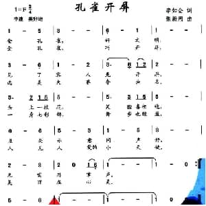 孔雀开屏_儿歌乐谱_词曲:李如会 张新用