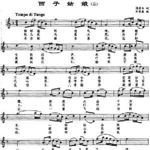 西子姑娘_民歌简谱_词曲:傅清石 刘雪庵
