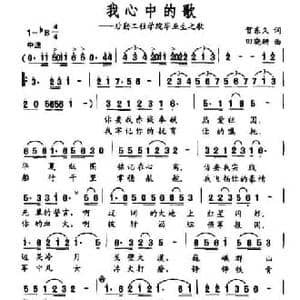 我心中的歌_民歌简谱_词曲:贺东久 田晓耕