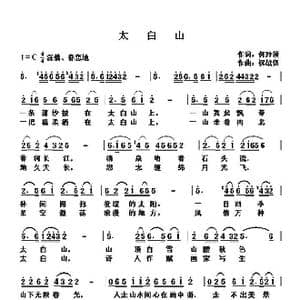 太白山_歌曲简谱_词曲:何玲领 祝战伍