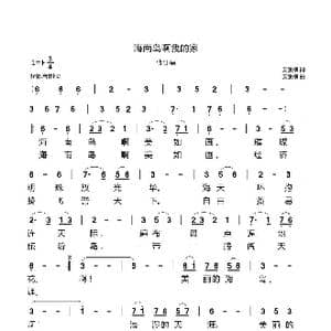 海南岛啊我的家_歌曲简谱_词曲:安崇祺 安崇祺