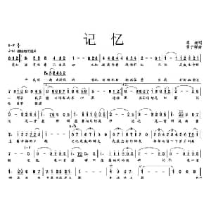 记忆_通俗唱法乐谱_词曲:蒋巍 黄于群