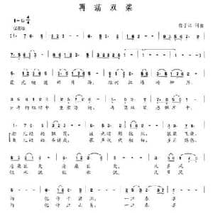 再荡双桨_民歌简谱_词曲:白子江 白子江