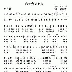 昨天今天明天_通俗唱法乐谱_词曲:张小杰 快乐老天