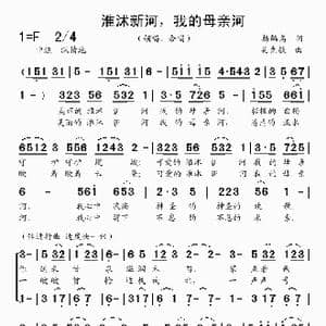 淮沭新河,我的母亲河_歌曲简谱_词曲:杨鹤高 吴克敏
