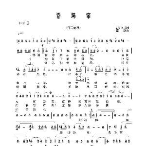 卷珠帘_歌谱投稿_词曲:LUNA 霍尊