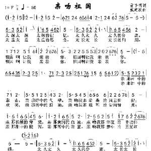 亲吻祖国 王丽达另一版 _歌曲简谱_词曲:雷子明 戚建波