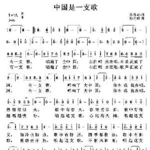 中国是一支歌_民歌简谱_词曲:朱落心 孙向岭