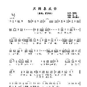 ​只因喜欢你_歌谱投稿_词曲:郑国江 佚 名