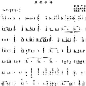 寒鹊争梅 三弦 瀛洲古调 谈龙建移植