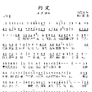 约定_通俗唱法乐谱_词曲:姚若龙 陈小霞
