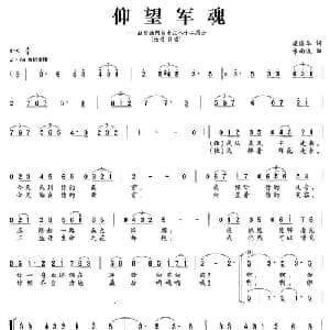 仰望军魂_合唱歌谱_词曲:梁国华 朱南溪